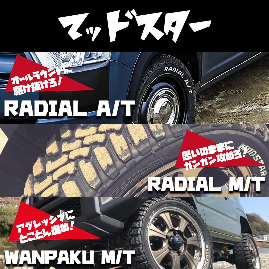 MUDSTAR(マッドスター)｜RADIAL M/T｜サマータイヤ単品 通販｜タイヤ